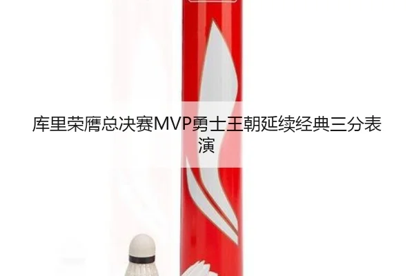 ku-li-rong-ying-zong-jue-sai-yong-shi-wang-chao-yan-xu-jing-dian-san-fen-biao-yan-3-156.jpg